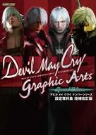 惡魔獵人3・1・4・2 Graphic Arts特別版:Devil May Clair Number系列設定資料集增補修訂版