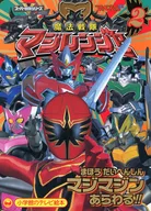 Maho Sentai Majiranger 2 : Mahoudai Henshin Majimazin Arai! Nomaki