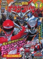 轟轟戦隊ボウケンジャー 7 えいがボウケンジャー 8だいひみつだいしょうかい!のまき
