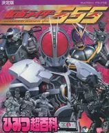Kamen Rider 555 : Himitsu Chohyakka (TV Magazine Deluxe)