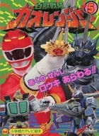 Hyakuju Sentai Gaoranger 5 : Aku no Senshi Lowkey Araru! Nomaki
