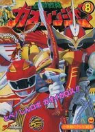 百獣戦隊ガオレンジャー 8 とべ!しんロボガオイカロス!!のまき