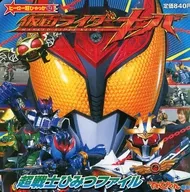 Kamen Rider Kiba Super Guerreiro Himitsu File (Hero Super Hyakka)