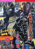 Kamen Rider Hibiki (3) Dai-2 Senshi 威吹 Oni!