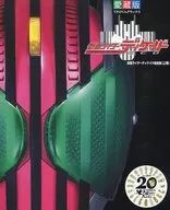 Kamen Rider Decade Chōzenshu Agemaki (republished edition)