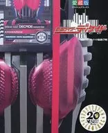 假麵騎士DECADE超全集下卷(封麵重刊版)