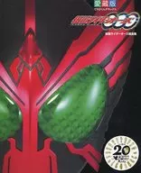 仮面ライダーオーズ超全集