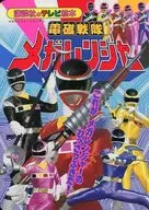 DENJI SENTAI MEGARANGER 3 : This is the Super Ranger splash!