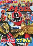 Ressha Sentai ToQeuger Super Super トッキュウ Daizukan!