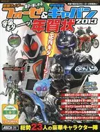 With Appendix) Disfrute tanto de los padres como de los niños! Kamen Rider Fourze & Uchu Keiji Gavan Space Kitter! Año Nuevo 2013