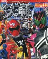 The Ultimate Kamen Rider x Super Sentai Superheroes War Super Hyakka