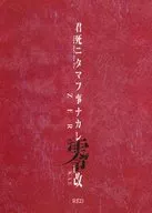 THE SCRIPT - KUN DIES. IT'S CALLED NAKARE 0 REVISED AND DUPLICATED SCRIPT RED.