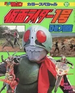 Kamen Rider No. 1 Himitsu Zukan