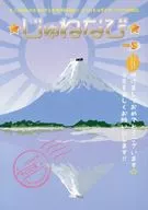 じゅねなび Junenavi 2008 1 Vol.3