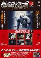 ASHITA NO JOE 2 COMPLETE DVD BOX VOL. 5 (with accessories)