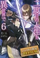 二度目的人生在异域(6)虎之穴限定写进SS特典