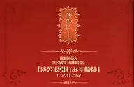 樱花大战大帝国剧场帝国歌剧团特别公演纪念海报拉姆