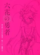 六花之勇者第五话分镜