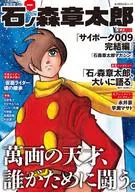 総特集 石ノ森章太郎 