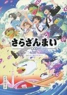 Sarazanmai Official Starting Guide