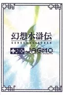 Brochure Suikoden x JAGMO Orchestra Concert