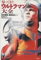 归来的奥特曼大全