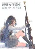 武装女高中生daito第一作品集