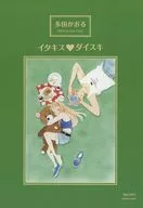 Kaoru Tada Itacis Daisuki Vol. 2