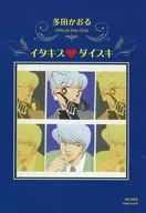 Kaoru Tada Itacis Daisuki Vol. 3
