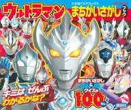 Ultraman : El Libro de la Perdición
