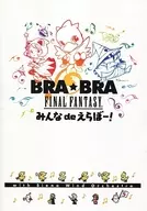 场刊BRA FINAL FANTASY大家都要去！with Siena Wind Orchestra