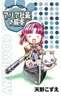 ARIA社長的繪本全3卷SET(附公仔)