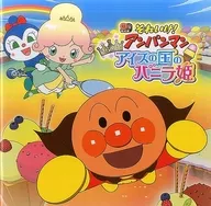 Pamphlet Sore Ike! Ampamman Kirameke! Vanilla Princess from the Land of Ice Cream