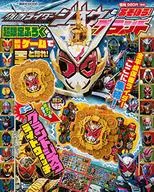 ¡Kamen Rider, juega con jio! Grand