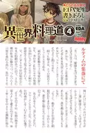 Another World Cuisine (4) Toranoana Limited Short Story Written by EDA Sensei