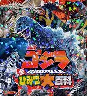 Kaijuo Godzilla Zenhimitsudaihyakka