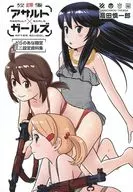 放課後アサルト×ガールズ(2) とらのあな限定 ミニ設定資料集 特典