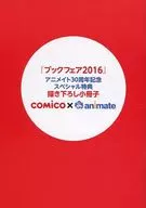 Book Fair 2016 Animate 30th Anniversary Special Gift Drawing Booklet