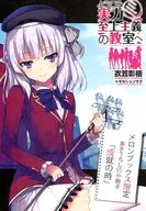 欢迎来到实力至上主义的教室(11)Melonbooks限定新作SS小册子特典