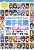 Cinderella Nine Kikan 2019 Latest Edition