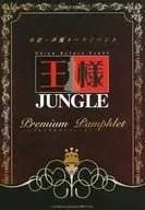 場刊紅豆·配音員談話活動大王JUNGLE-premium pamphlet-(寺島惇太/土岐隼一)