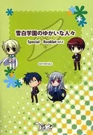 雪白學園的快樂人們Special Booklet vol.2特典