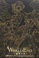 有贈品)Making of WORLD END-命運之光-白貓項目Guidebook&Soundtrack