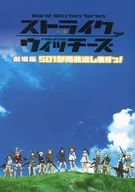 Brochure STRIKE WITCHES THE MOVIE 501 UNIT, TAKE OFF!