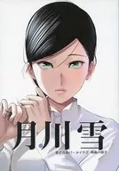 Mamoromi Bar Maid (1) booklet "Tsukikawa Yuki"