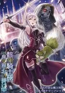 骸骨騎士様、只今異世界へお出掛け中(8) とらのあな購入特典 SS入り4Pリーフレット