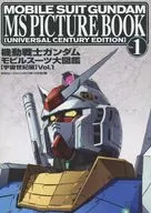 MOBILE SUIT GUNDAM Mobile Suit Large Picture Book [Space Century Edition] VOL. 1