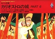 鲁班三世卡里奥斯特罗之城PART1-6 SET