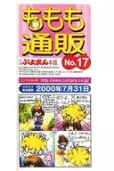 桃园邮购目录第17号