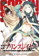 哥布林杀手(11)Melonbooks限定特别短故事宣传册特典